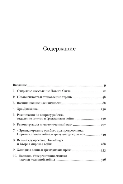 Краткая история США - фото 10