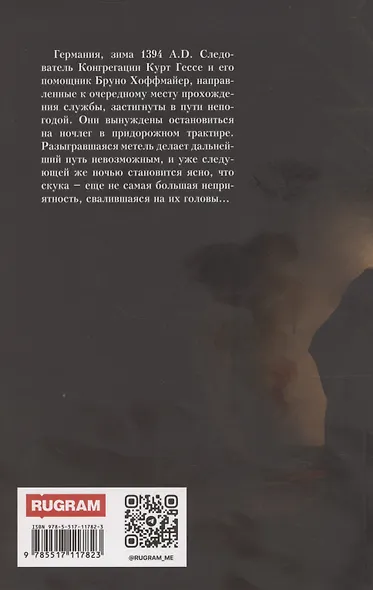 Природа зверя - фото 2