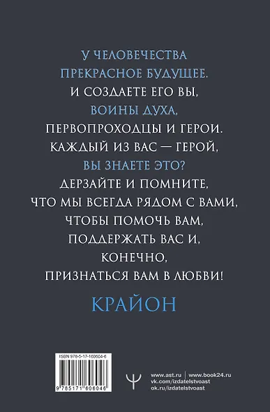 Крайон. Внутренний Свет, меняющий жизнь. Открытие истины - фото 2
