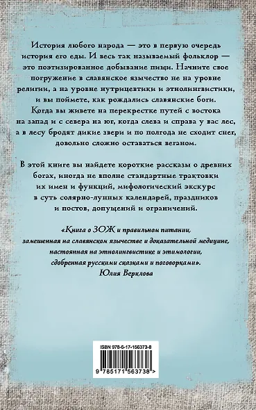 Боги и архетипы древних славян. Колесо Сварога в современной трактовке - фото 2