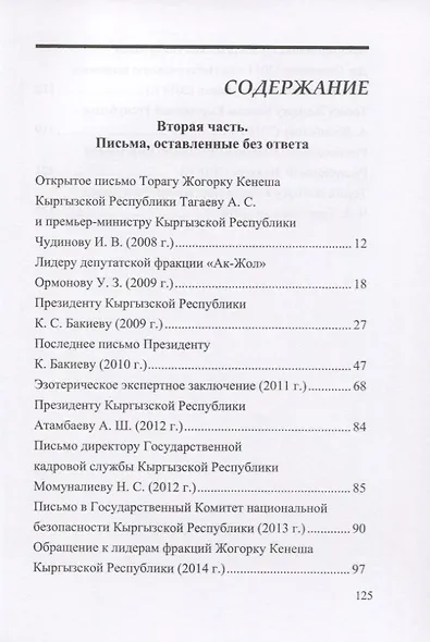 Утерянные мысли. Письма, оставленные без ответа. Т. 2 - фото 2