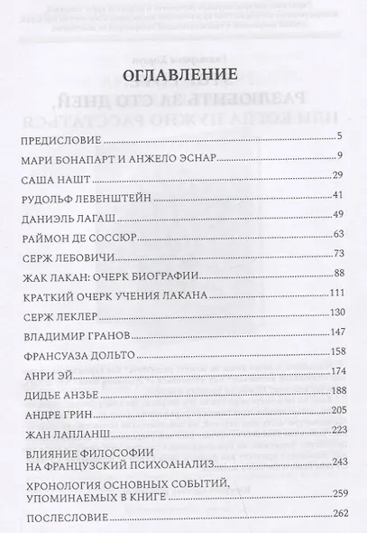 История французского психоанализа в лицах - фото 2