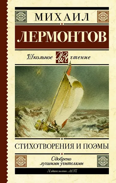 Стихотворения и поэмы - фото 1