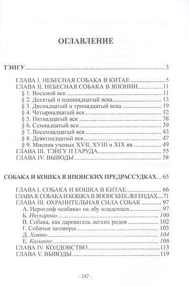 Традиционный японский фольклор (Фиссер) - фото 2
