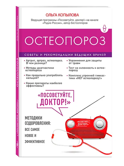 Остеопороз.Сов.и рек.ведущих врачей - фото 3