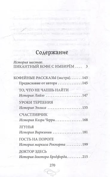 Пикантный кофе с имбирем. Кофейные истории 6 - фото 3