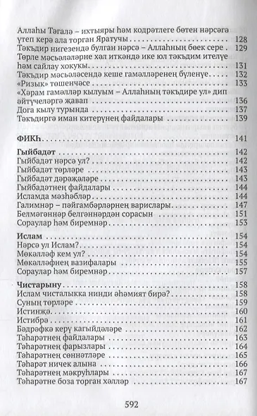 Ислам дине нигезлэре (на татар.яз.) - фото 5