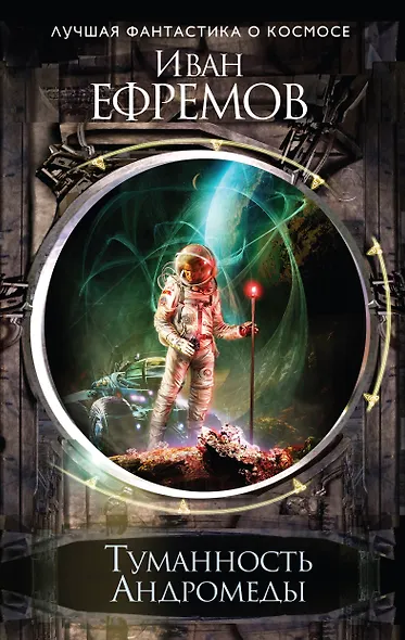 Туманность Андромеды - фото 1