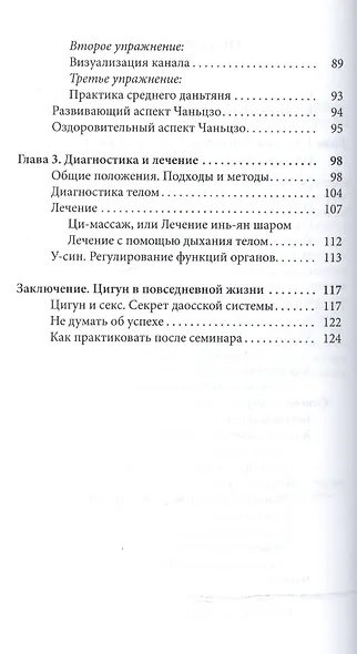 Чжун Юань цигун: Вторая ступень. Изд. 6-е - фото 3