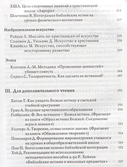 Божий мир в школьных предметах. Размышляя по-христиански о содержании учебных программ. Сборник статей. Том 1. Часть 1 - фото 4