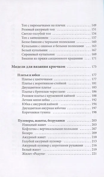 Вяжем модную одежду крючком и спицами. - фото 4