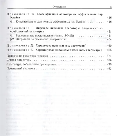 Дифференциальная геометрия. Обобщение Картана Эрлангенской программы Клейна - фото 4