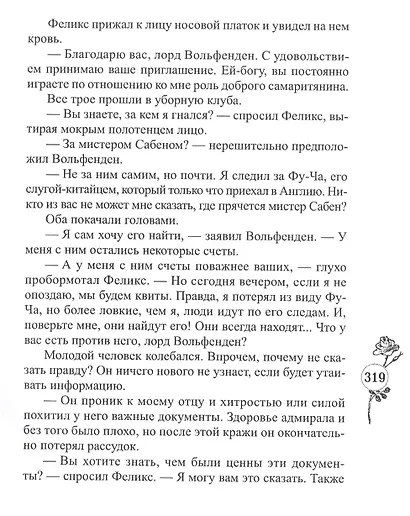 Любовь и интрига - фото 7