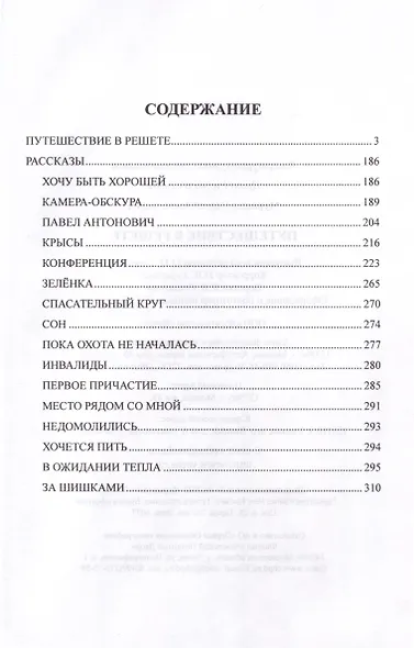 Путешествие в решете - фото 3