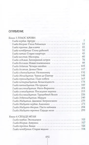 Город Солнца в 2 томах. Том 2. Голос крови. Сердце мглы - фото 3