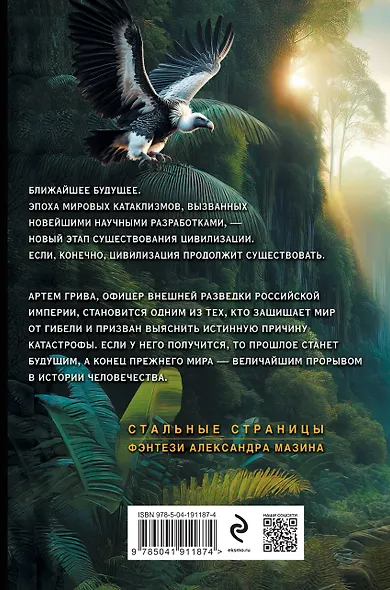 Хранители равновесия - фото 2