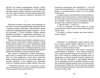 Из песка и пепла - фото 7