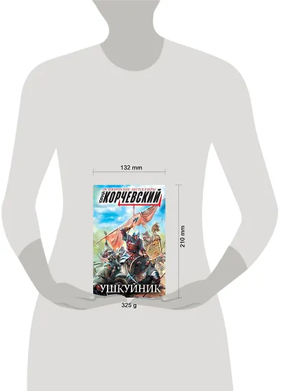 Ушкуйник - фото 2