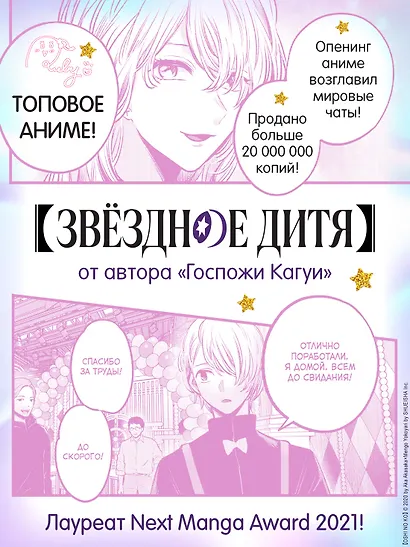 Звездное дитя. Том 5 (Ребёнок идола / Oshi no Ko). Манга - фото 5