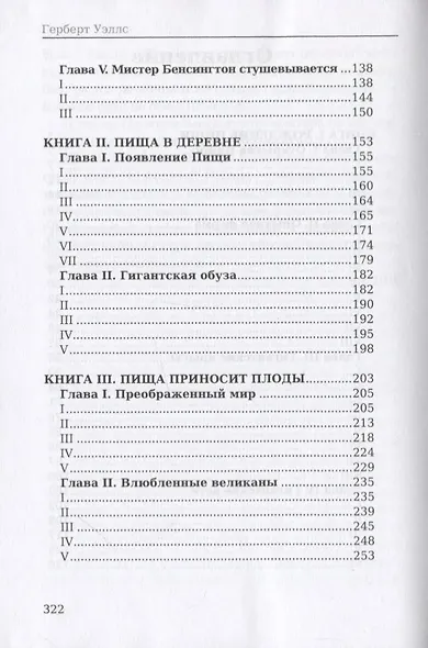 Пища богов - фото 3