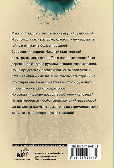 Водоворот чужих желаний - фото 2