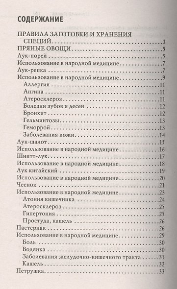 Лечимся специями. Доступный чудо-доктор организма - фото 2