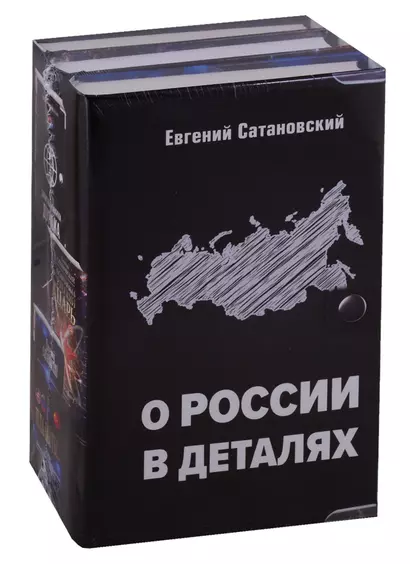 О России в деталях - фото 1