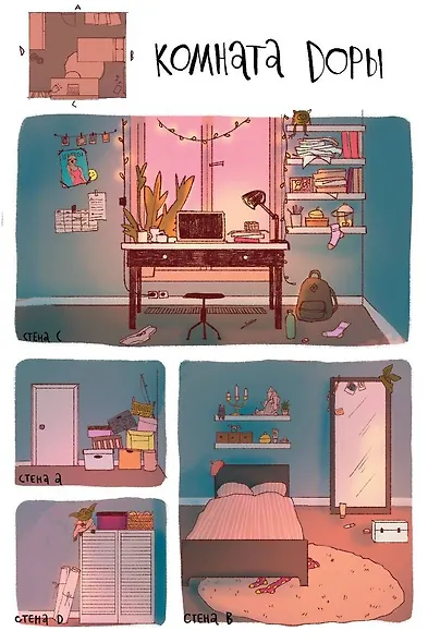 Комикс Дора (м) Смирнова - фото 6