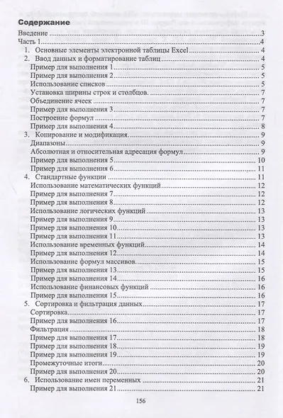 Методы MS Excel для решения инженерных задач. Учебное пособие - фото 2