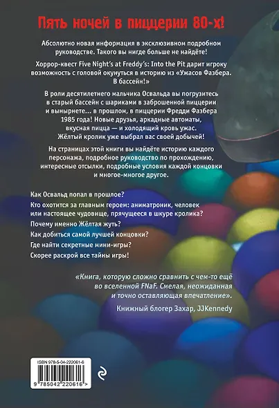 Ужасы Фазбера. В бассейн! Гайд по прохождению культовой игры - фото 2