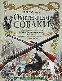 Охотничьи собаки - фото 1