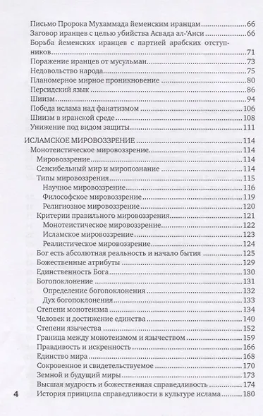 Мортаза Мотаххари. Интеллектуал действия - фото 3