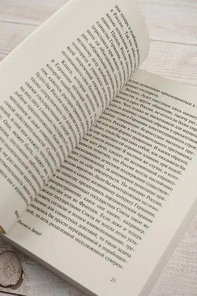 Россия и Запад - фото 7