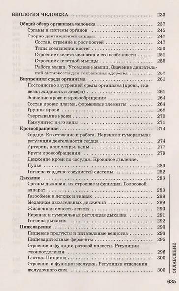 Биология : для поступающих в вузы / Изд. 5-е, испр. - фото 4