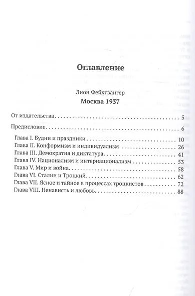 Москва 1937 - фото 2