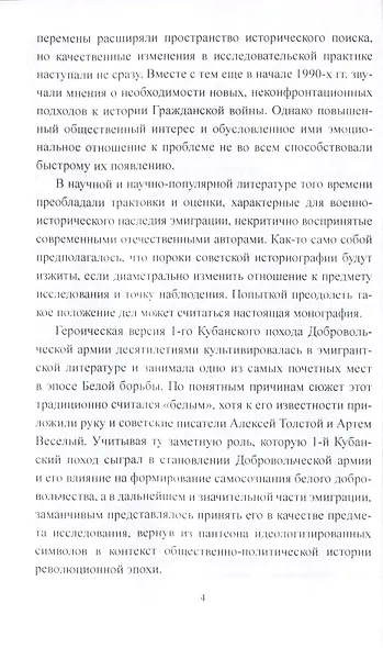 Добровольческая армия в "Ледяном" походе - фото 4