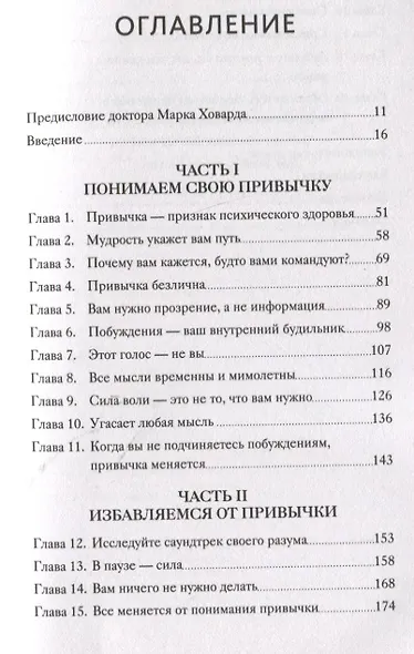 Ты - не твои привычки. Способ избавления от ненужных привычек без усилий - фото 4