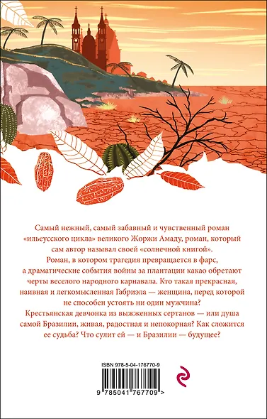 Габриэла, гвоздика и корица - фото 2