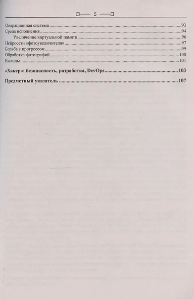 Искусственный интеллект глазами хакера - фото 5