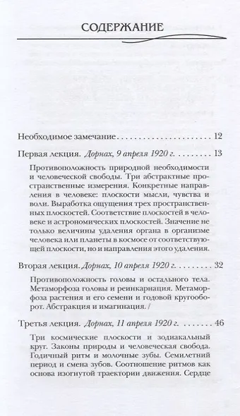 Человек - иероглиф вселенной. Соответствия между микрокосмом и макрокосмом - фото 2