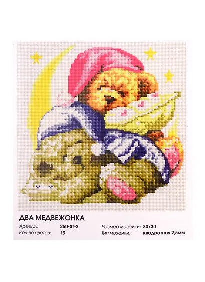 Алмазная мозаика на холсте ТМ Белоснежка Два медвежонка 250-ST-S - фото 2