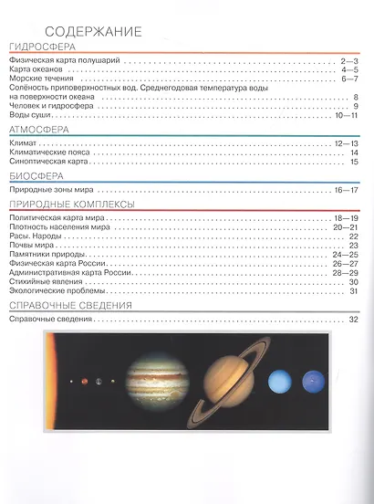 География. 6 класс. Атлас. (РГО) - фото 2