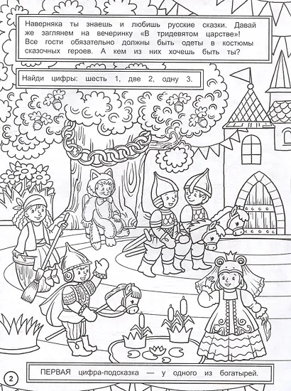 Найди цифры. Раскраска-квест. Вечеринка в стиле - фото 3