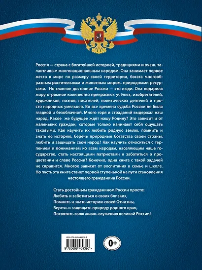 Наша Родина Россия - фото 2