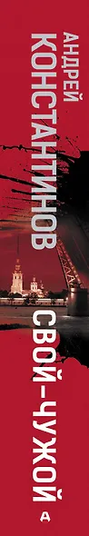 Свой-чужой - фото 4