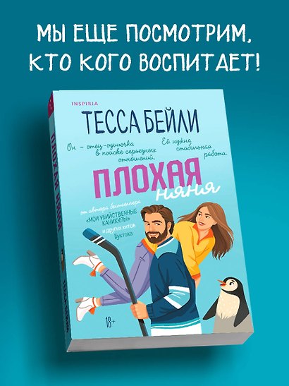 Плохая няня - фото 5