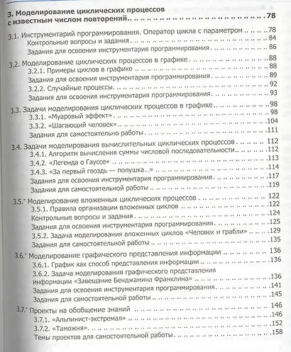 Информатика. 10-11 классы. В 2-х частях. Часть 1. Базовый курс. Учебник (комплект из 2-х книг) (+ CD) - фото 8