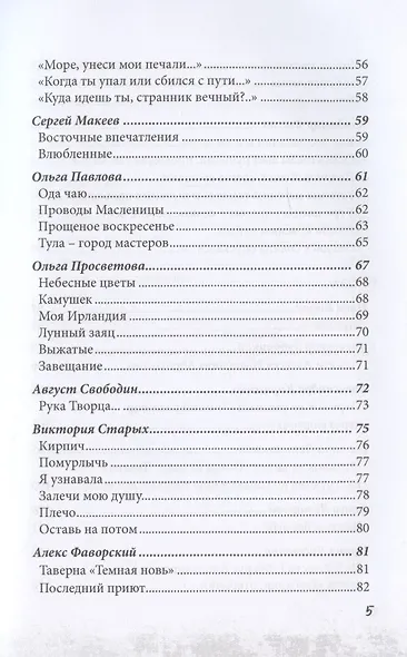 Новые писатели России 2021: сборник прозы и поэзии - фото 4