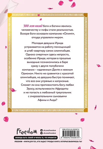 Офис богов. Том 1 (Office gods). OEL-манга - фото 2