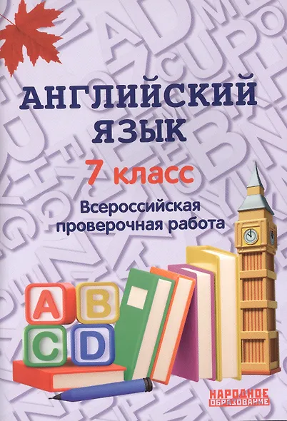 Английский язык. 7 класс. Всероссийская проверочная работа по новой Демоверсии - фото 1